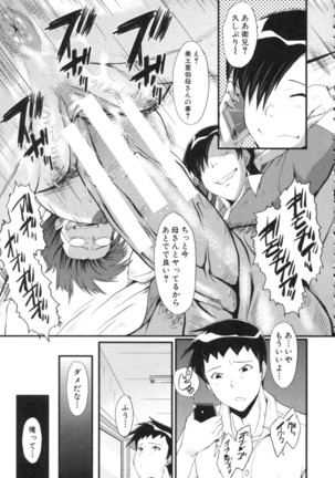 Haha wa Buzama ni Koshi o Furu ~Gogo no Seibo-tachi~ Page #53