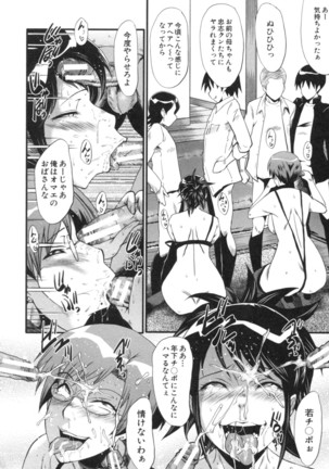 Haha wa Buzama ni Koshi o Furu ~Gogo no Seibo-tachi~ Page #187