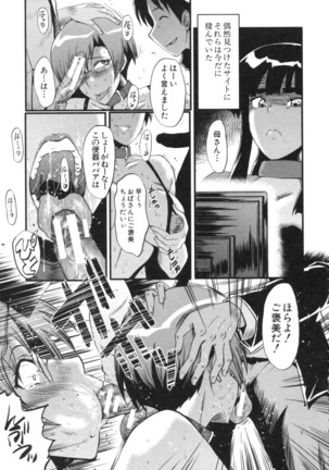 Haha wa Buzama ni Koshi o Furu ~Gogo no Seibo-tachi~ Page #174