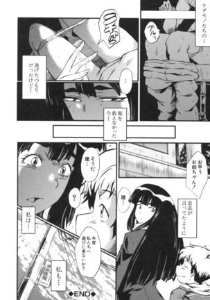 Haha wa Buzama ni Koshi o Furu ~Gogo no Seibo-tachi~ Page #189