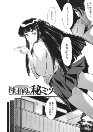 Haha wa Buzama ni Koshi o Furu ~Gogo no Seibo-tachi~ Page #88