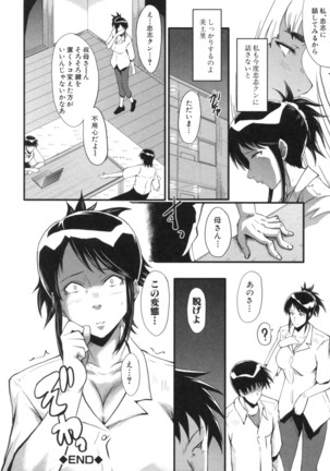 Haha wa Buzama ni Koshi o Furu ~Gogo no Seibo-tachi~ Page #86
