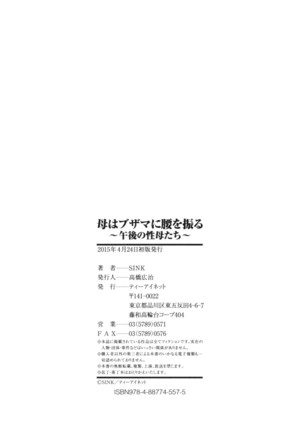 Haha wa Buzama ni Koshi o Furu ~Gogo no Seibo-tachi~ Page #191
