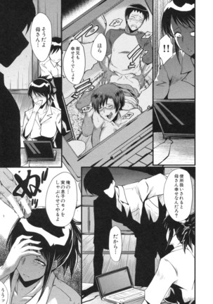 Haha wa Buzama ni Koshi o Furu ~Gogo no Seibo-tachi~ Page #91