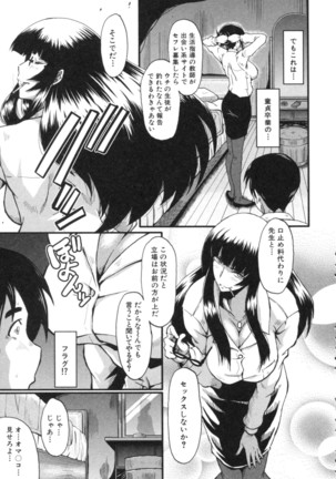 Haha wa Buzama ni Koshi o Furu ~Gogo no Seibo-tachi~ Page #111