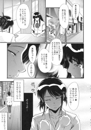 Haha wa Buzama ni Koshi o Furu ~Gogo no Seibo-tachi~ Page #85