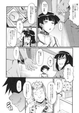 Haha wa Buzama ni Koshi o Furu ~Gogo no Seibo-tachi~ Page #151