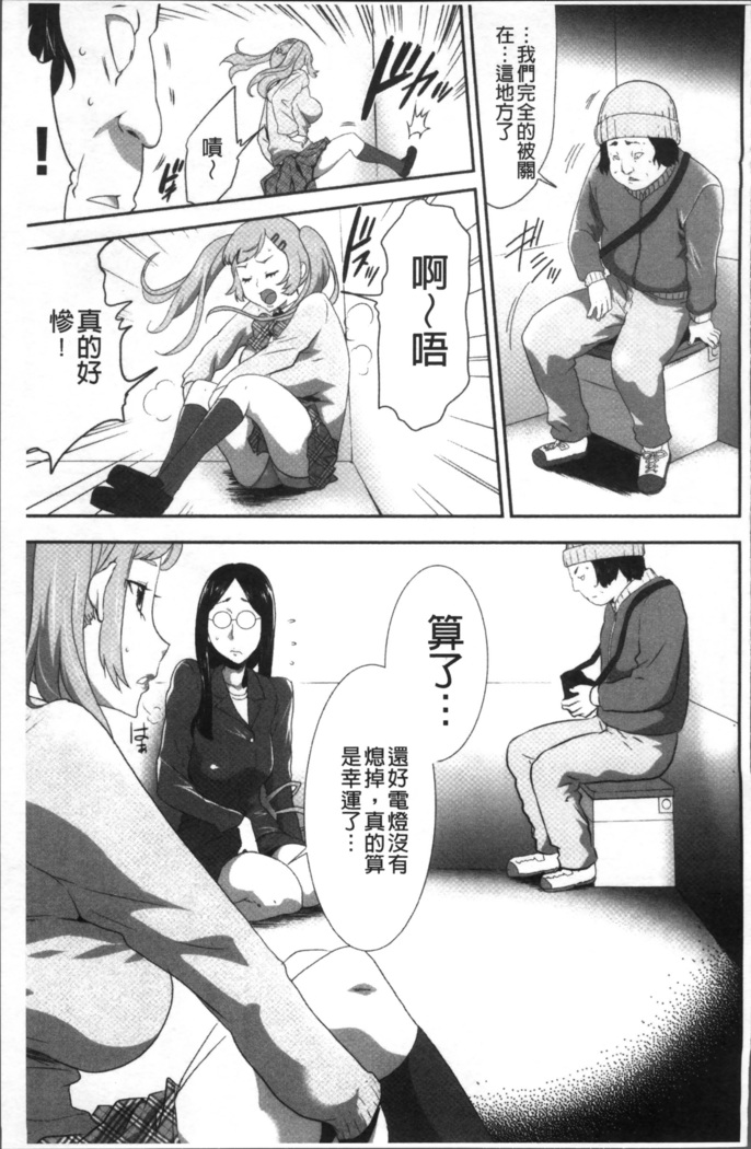 Kono JK Misshitsu ni Tojikomete Mechakucha ni Shitakunai?