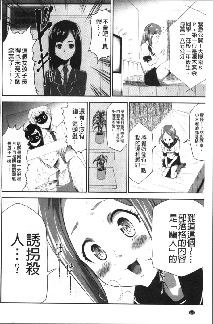 Kono JK Misshitsu ni Tojikomete Mechakucha ni Shitakunai?