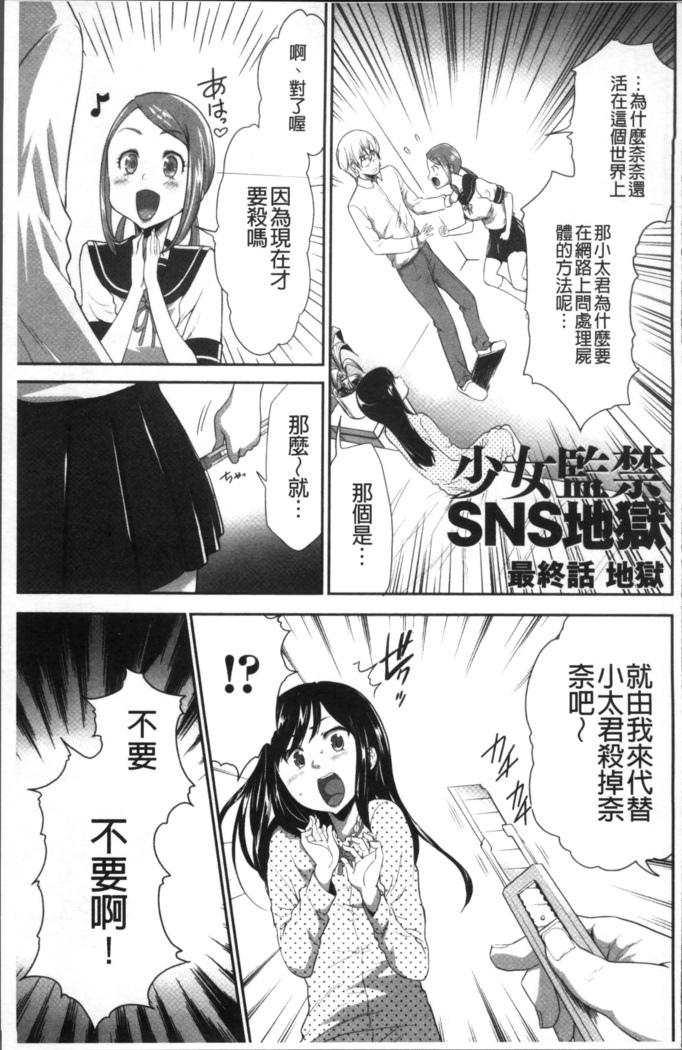 Kono JK Misshitsu ni Tojikomete Mechakucha ni Shitakunai?