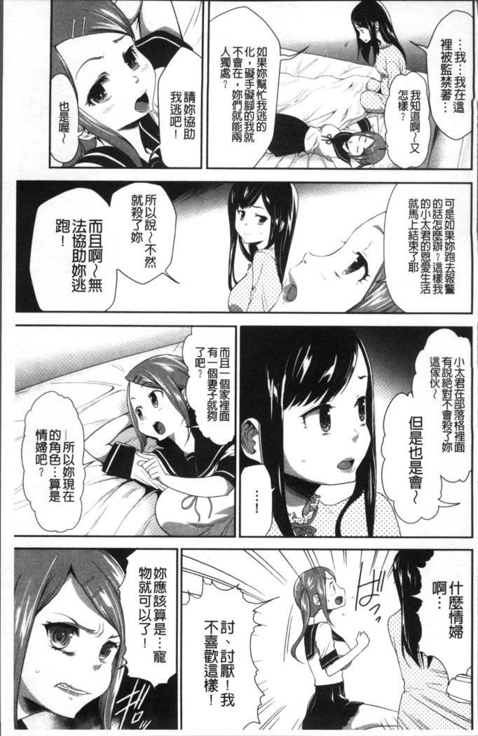 Kono JK Misshitsu ni Tojikomete Mechakucha ni Shitakunai?