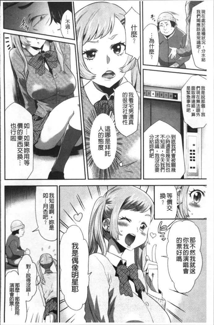 Kono JK Misshitsu ni Tojikomete Mechakucha ni Shitakunai?