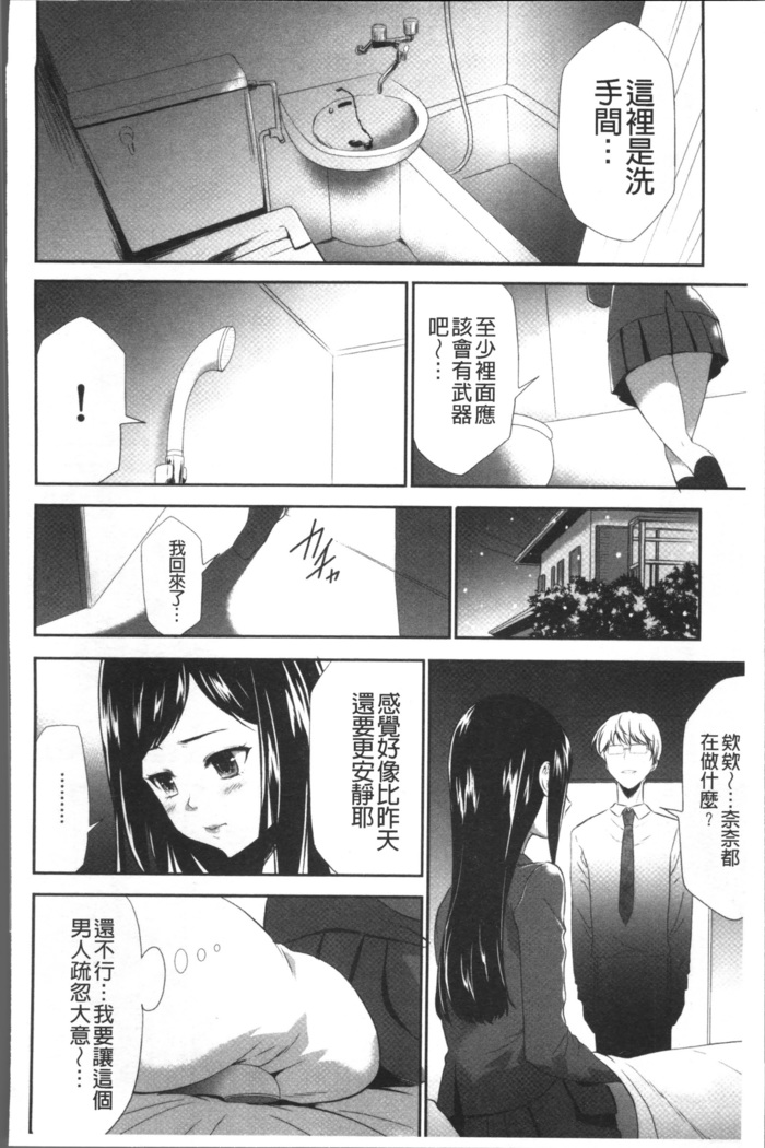 Kono JK Misshitsu ni Tojikomete Mechakucha ni Shitakunai?