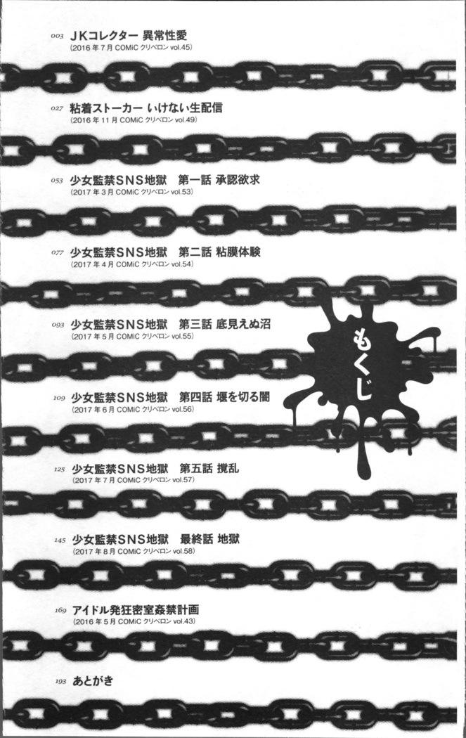 Kono JK Misshitsu ni Tojikomete Mechakucha ni Shitakunai?