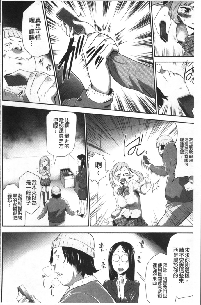 Kono JK Misshitsu ni Tojikomete Mechakucha ni Shitakunai?