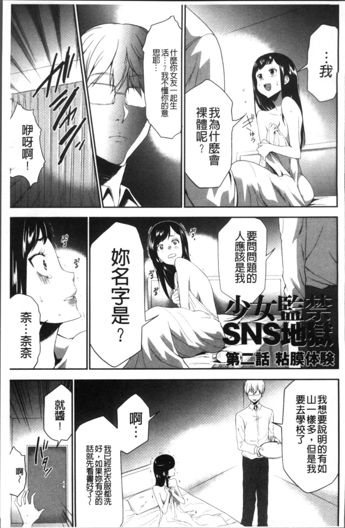 Kono JK Misshitsu ni Tojikomete Mechakucha ni Shitakunai?