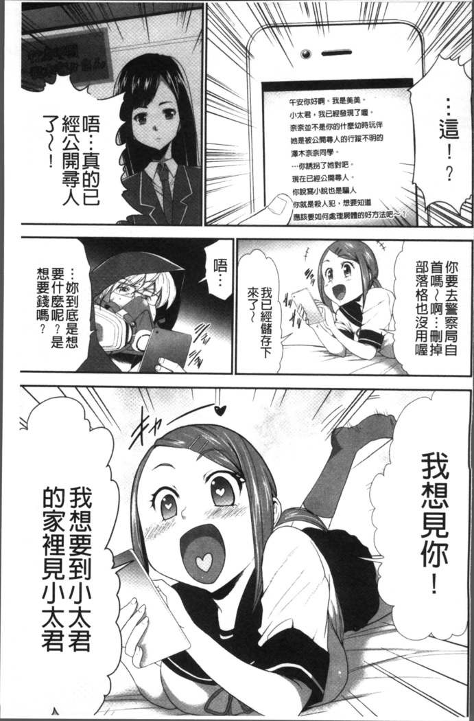 Kono JK Misshitsu ni Tojikomete Mechakucha ni Shitakunai?