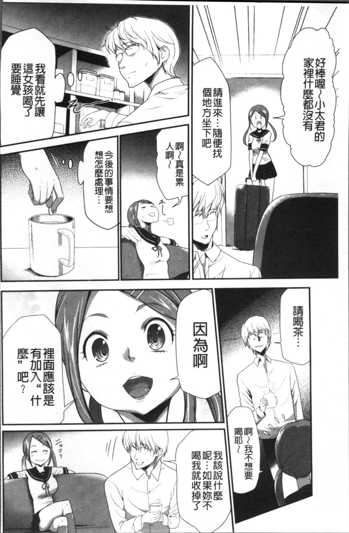 Kono JK Misshitsu ni Tojikomete Mechakucha ni Shitakunai?