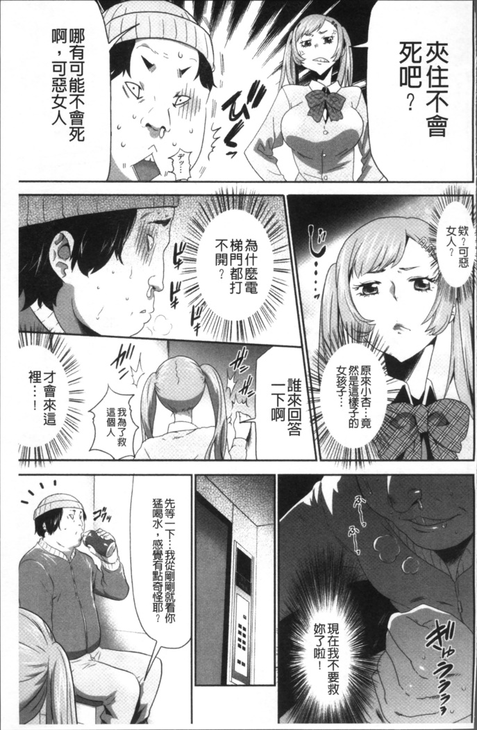 Kono JK Misshitsu ni Tojikomete Mechakucha ni Shitakunai?