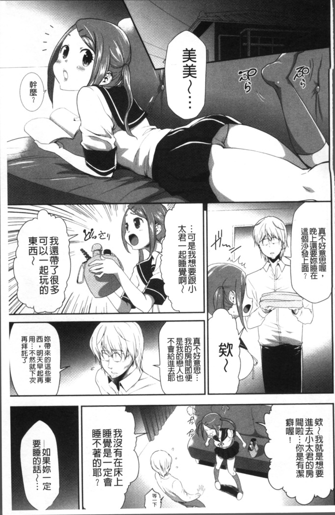 Kono JK Misshitsu ni Tojikomete Mechakucha ni Shitakunai?