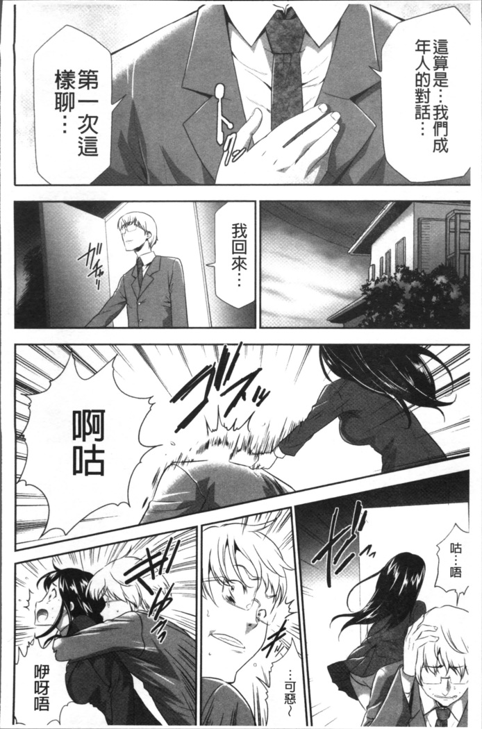 Kono JK Misshitsu ni Tojikomete Mechakucha ni Shitakunai?