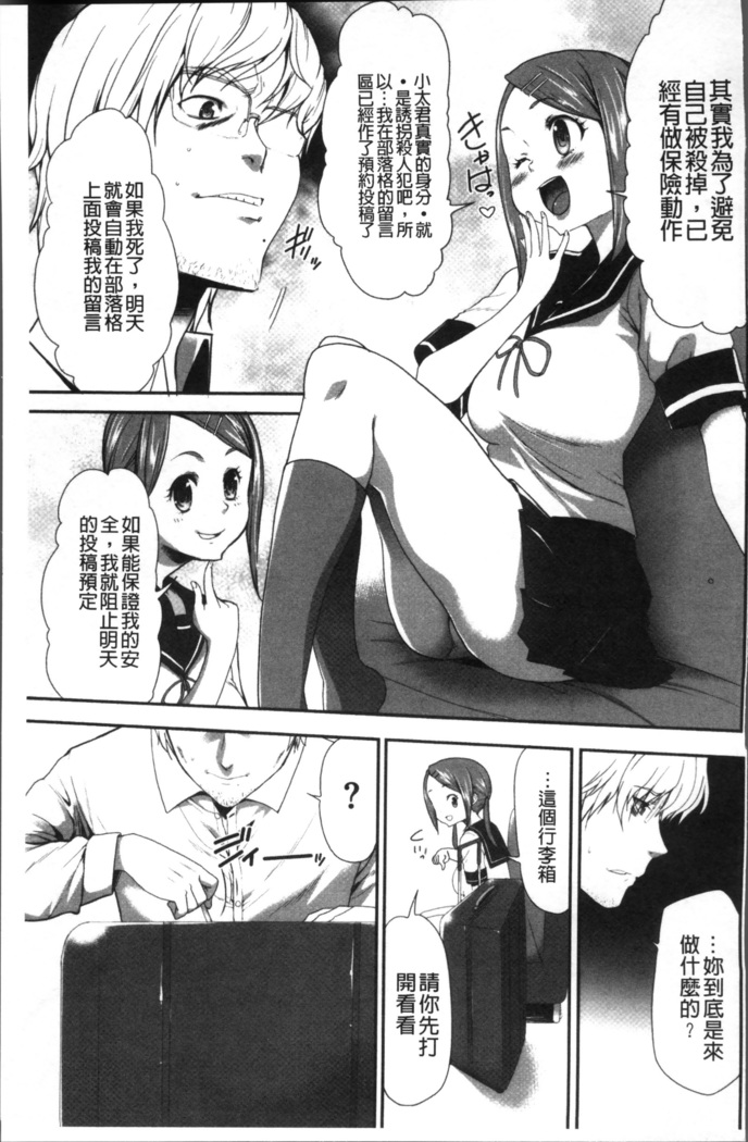 Kono JK Misshitsu ni Tojikomete Mechakucha ni Shitakunai?