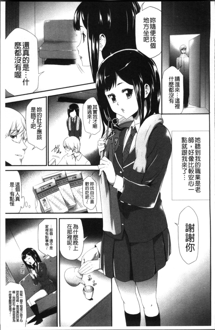 Kono JK Misshitsu ni Tojikomete Mechakucha ni Shitakunai?