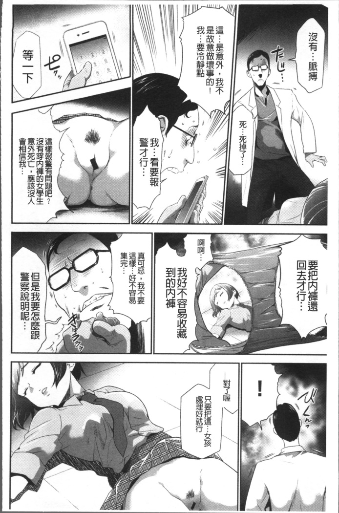 Kono JK Misshitsu ni Tojikomete Mechakucha ni Shitakunai?