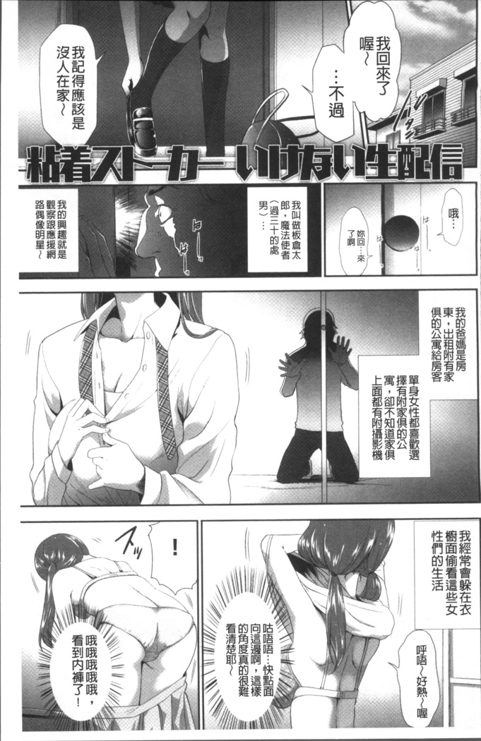 Kono JK Misshitsu ni Tojikomete Mechakucha ni Shitakunai?