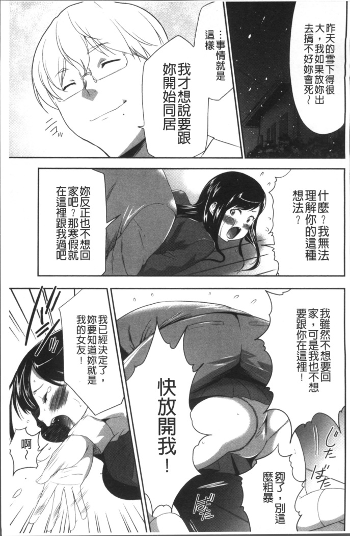 Kono JK Misshitsu ni Tojikomete Mechakucha ni Shitakunai?