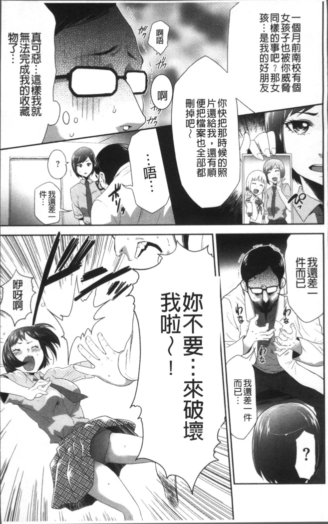 Kono JK Misshitsu ni Tojikomete Mechakucha ni Shitakunai?