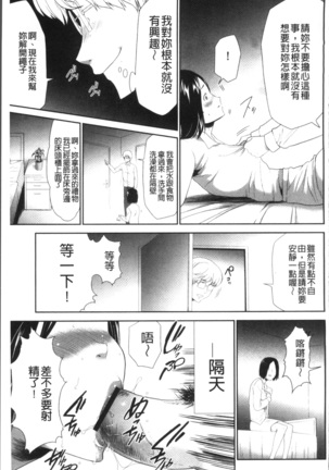 Kono JK Misshitsu ni Tojikomete Mechakucha ni Shitakunai? Page #115