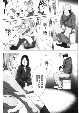Kono JK Misshitsu ni Tojikomete Mechakucha ni Shitakunai? Page #177