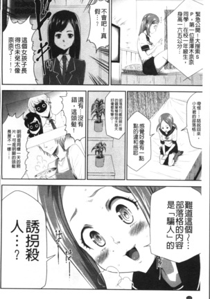Kono JK Misshitsu ni Tojikomete Mechakucha ni Shitakunai? Page #128