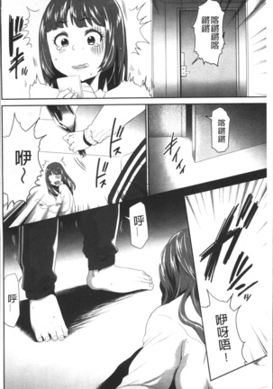 Kono JK Misshitsu ni Tojikomete Mechakucha ni Shitakunai? Page #42