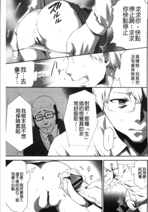 Kono JK Misshitsu ni Tojikomete Mechakucha ni Shitakunai? Page #89