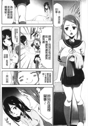 Kono JK Misshitsu ni Tojikomete Mechakucha ni Shitakunai? Page #156