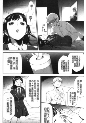 Kono JK Misshitsu ni Tojikomete Mechakucha ni Shitakunai? Page #68