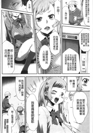 Kono JK Misshitsu ni Tojikomete Mechakucha ni Shitakunai? Page #180