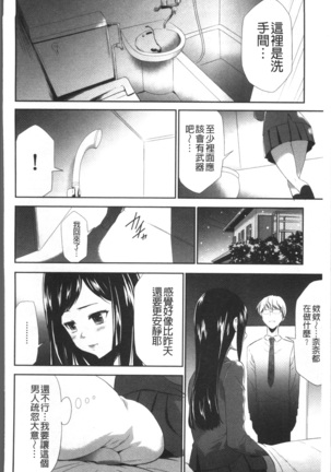 Kono JK Misshitsu ni Tojikomete Mechakucha ni Shitakunai? Page #98