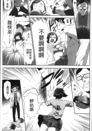 Kono JK Misshitsu ni Tojikomete Mechakucha ni Shitakunai? Page #21