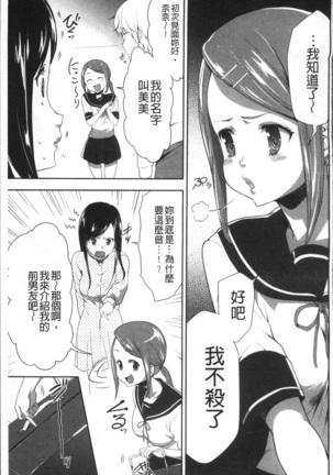Kono JK Misshitsu ni Tojikomete Mechakucha ni Shitakunai? Page #151