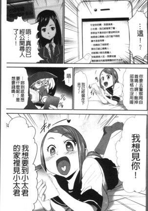 Kono JK Misshitsu ni Tojikomete Mechakucha ni Shitakunai? Page #133