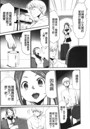 Kono JK Misshitsu ni Tojikomete Mechakucha ni Shitakunai? Page #136