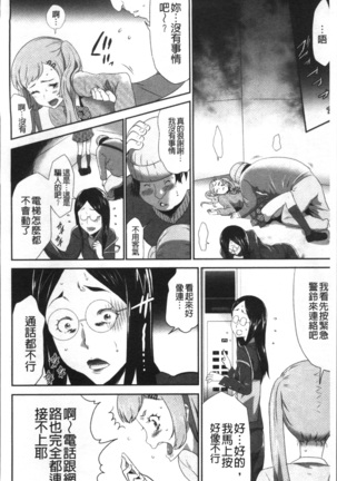 Kono JK Misshitsu ni Tojikomete Mechakucha ni Shitakunai? Page #176