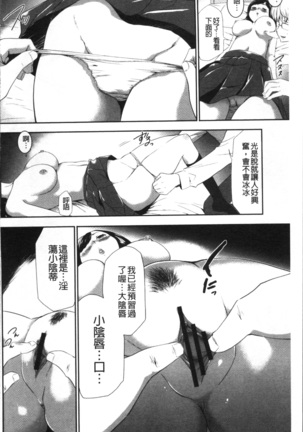 Kono JK Misshitsu ni Tojikomete Mechakucha ni Shitakunai? Page #72