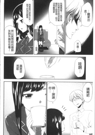 Kono JK Misshitsu ni Tojikomete Mechakucha ni Shitakunai? - Page 66