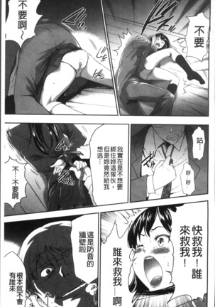 Kono JK Misshitsu ni Tojikomete Mechakucha ni Shitakunai? Page #85