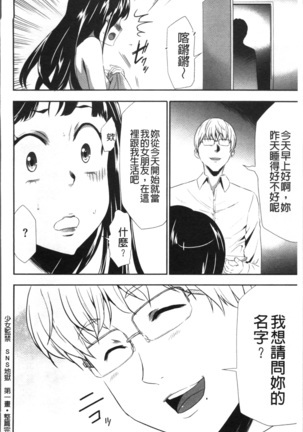 Kono JK Misshitsu ni Tojikomete Mechakucha ni Shitakunai? Page #80