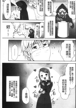 Kono JK Misshitsu ni Tojikomete Mechakucha ni Shitakunai? - Page 153